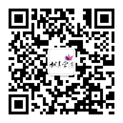 松真堂公眾號二維碼